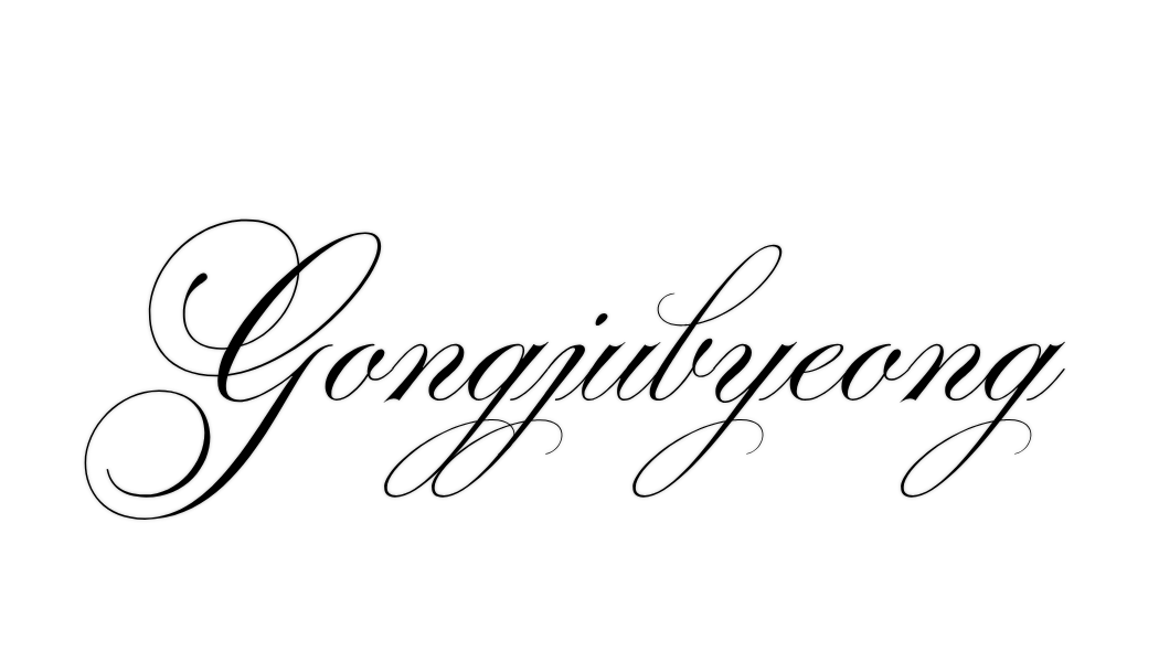 Gongjubyeong
